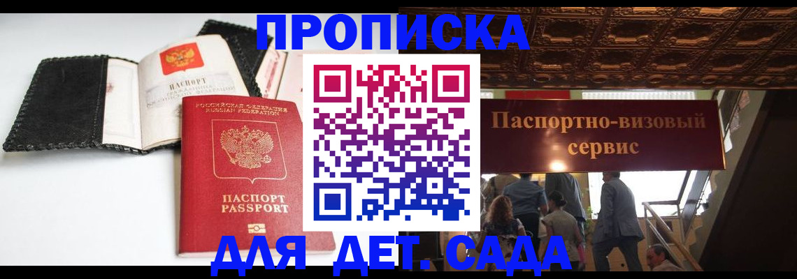 временная прописка в Иркутске