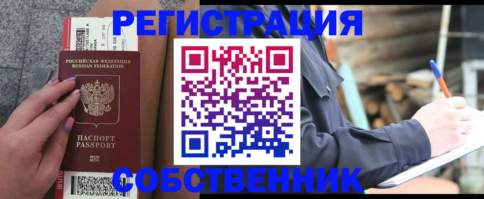 прописка в квартире в Иркутске