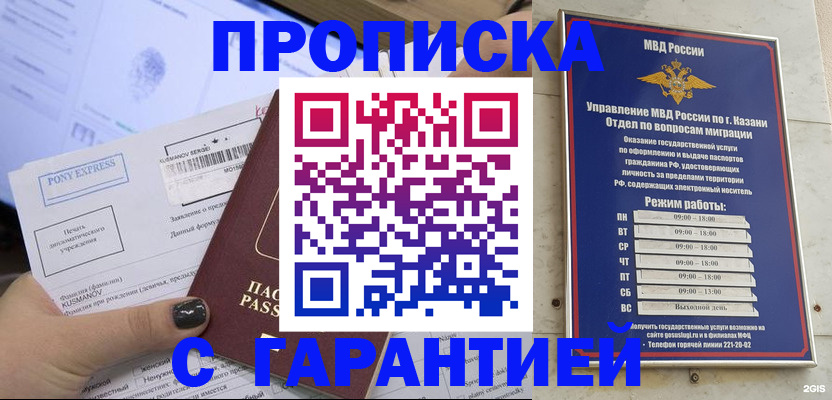 прописка 2025 в Иркутске