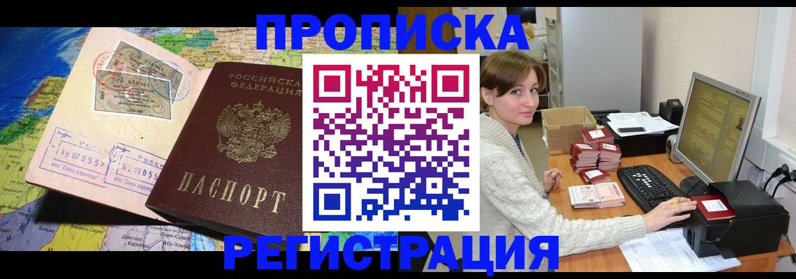 прописка для кредита в Иркутске